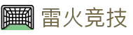 雷火·竞技(中国)-全球领先的电竞赛事平台